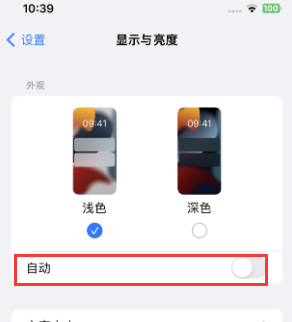 龙游苹果15服务店分享iPhone15无法关闭深色模式怎么办 