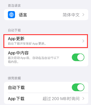 龙游苹果15维修中心如何让iPhone15APP自动更新