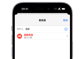 龙游 Apple服务中心分享iPhone卫星通信服务有什么用 