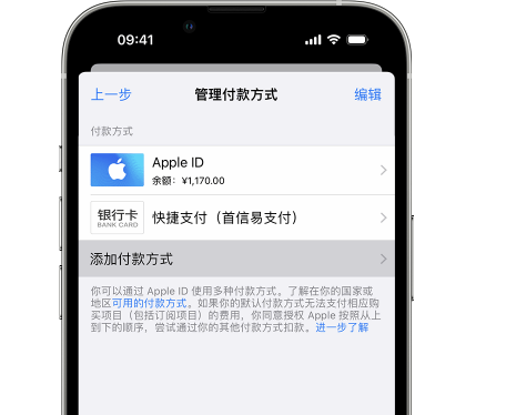龙游苹果维修服务中心如何通过家人共享更改iPhone付款方式