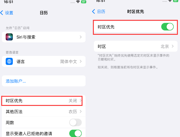 龙游苹果15维修站分享iPhone15日历如何设定时区优先