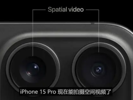 龙游苹果15pro维修iPhone15Pro拍的空间视频在哪里看 龙游苹果15pro维修iPhone15Pro拍的空间视频在哪里看