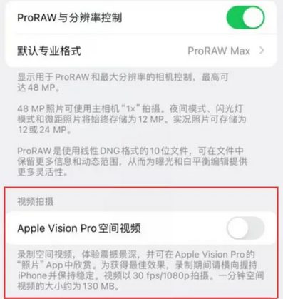 龙游apple服务iPhone15Pro/ProMax如何使用录制空间视频功能
