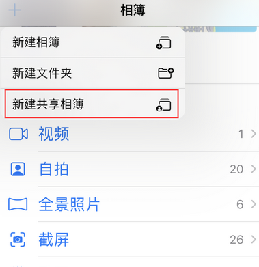 龙游苹果手机维修分享在iPhone上找不到共享相簿怎么办 龙游苹果手机维修分享在iPhone上找不到共享相簿怎么办