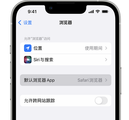 龙游苹果手机维修店分享如何在iPhone上设置默认浏览器 