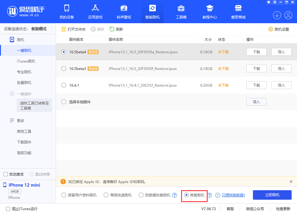 iPhone 内存已满出现“白苹果”问题怎么办?如何使用爱思助手修复刷机?