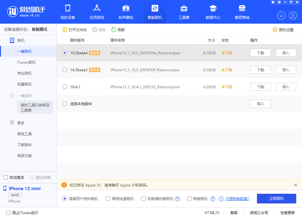 iPhone 内存已满出现“白苹果”问题怎么办?如何使用爱思助手修复刷机?