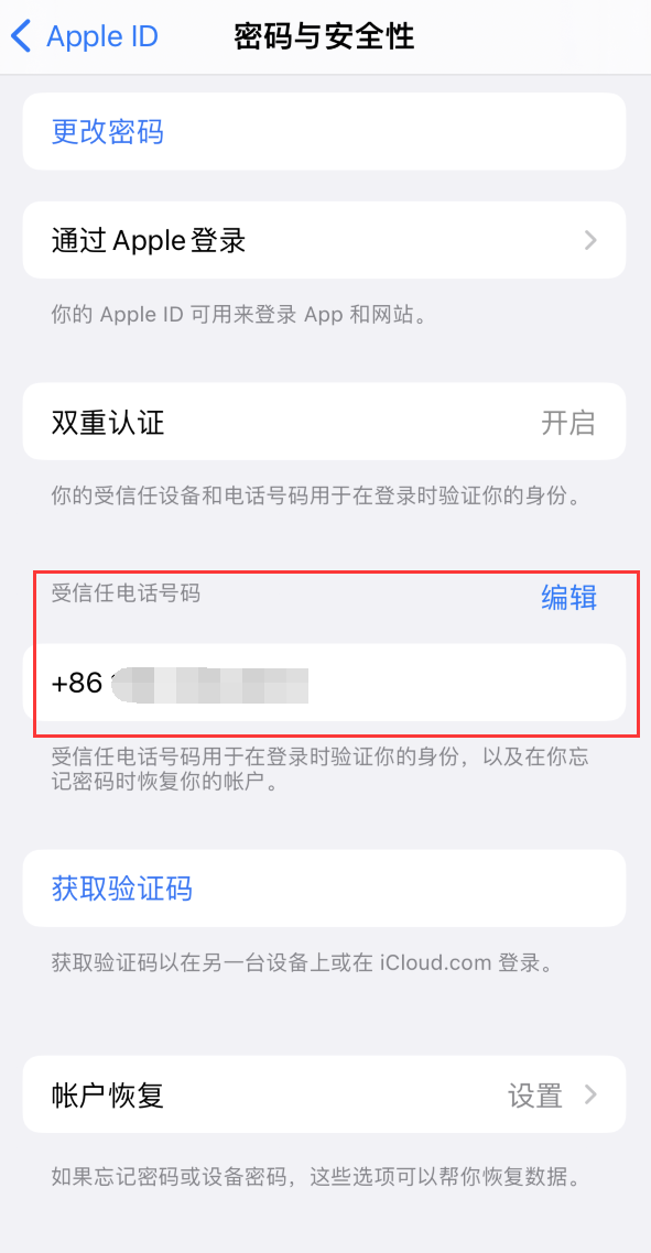 龙游iPhone维修服务如何设置提示手机号码并未与此手机关联 