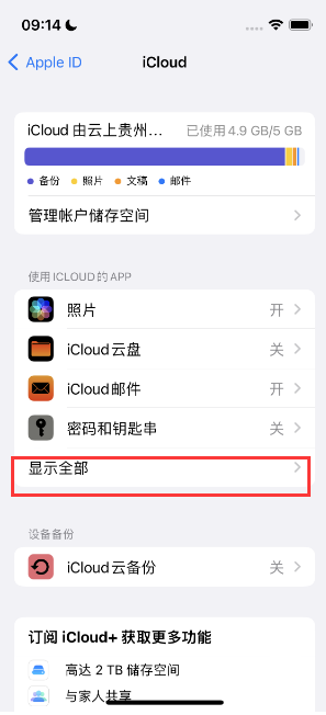 龙游apple维修分享AppleMusic音乐库里出现了别人的歌单怎么办 